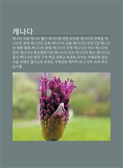 Kaenada Kaenada Salam, Kaenada Chulsin, Kaenada-E Gwanhan Tomaggeul, Kaenadaui Geonchugmul, Kaenadaui Gyeongje, Kaenadaui Gyoyug,123394052X,9781233940523