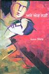 Aje Ant Nahin,9350170361,9789350170366