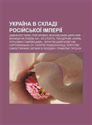 Ukraïna v skladi Rosiy̆sʹkoï imperiï Shevchenko Taras Hryhorovych, Valuyevsʹkyy̆ tsyrkulyar, Vinnytsya na rubezhi XIX-XX stolitʹ,1233850776,9781233850778