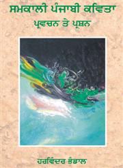 Samkali Punjabi Kavita - Prashan te Parvachan,8178834820,9788178834825