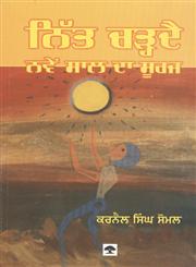 Nit Charde Nave Saal Da Suraj,8171420621,9788171420629