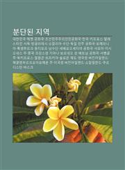 Bundandoen Jiyeog Daehanmingug, Chechen Gonghwagug, Joseonminjujuuiinmingonghwagug, Hangug, Kipeuloseu, Palleseutain, Seodog, Bang-Geulladesi,123394746X,9781233947461