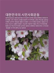 Daehanmingug-Ui Siminsahoeundong Jeongjuyeong, Yunboseon, Jangmyeon, Yunchiyeong, 5·18 Gwangju Minjuhwa Undong,1233930001,9781233930005