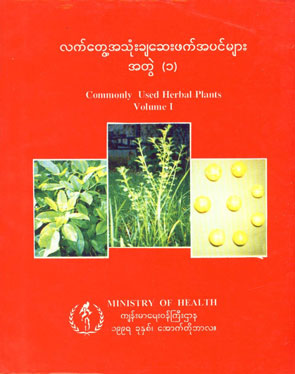 Commonly Used Herbal Plants Vol. 1