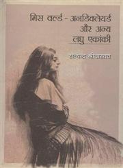 मिस वर्ल्ड अनडिक्लेयर्ड और अन्य लघु एकांकी 1st Edition,8170551684,9788170551683