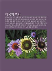 Migug-Ui Yeogsa Beojinia Sigminji, Nunmul-Ui Gil, Nyudil Jeongchaeg, Jiha Cheoldo, Keulig Jeonjaeng, Ludeulo Daehagsal, Daegonghwang,1233931954,9781233931958