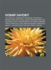 Novyy̆ Zapovit Isus Khrystos, Novozavitni apokryfy, Svyatyy̆ Dukh, Faryseï, Ivan Khrestytelʹ, Andriy̆ Pervozvannyy̆, Ivan Bohoslov, Petro,1233815695,9781233815692