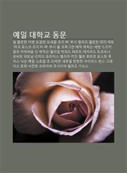 Yeil Daehaggyo Dongmun Bil Keullinteon, Iben Mogeullen, Osehun, Joji W. Busi, Hilleoli Keullinteon, Piteo Hateu, Makeu Loseuko,1233944290,9781233944293