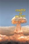 उचक्का आत्मकथा,8183614590,9788183614597