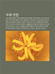 Gugje Yeonhab Gugje Yeonhab Hoewongug, Gugje Yeonhab-E Gwanhan Tomaggeul, Gugje Yeonhab-Ui Gigwan, Gugje Yeonhab-Ui Yeogsa,1233928465,9781233928460