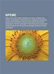 Vreme Budućnost, Vetrovi, Vremenske zone, Vremenske skale, Kalendari, HronologiJa, Godišnji kalendar, MaJanski kalendar,1233994921,9781233994922