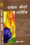 रास्ता छोड़ो डार्लिंग,8181439201,9788181439208