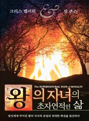 Supernatural Ways of Royalty (Korean),8962370166,9788962370164