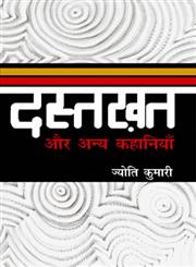 दस्तख़त और अन्य कहानियाँ,9350724677,9789350724675