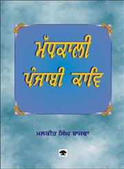 Madhkali Panjabi Kaav