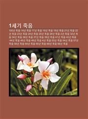 1Segi Jug-Eum 100Nyeon Jug-Eum, 14Nyeon Jug-Eum, 17Nyeon Jug-Eum, 18Nyeon Jug-Eum, 19Nyeon Jug-Eum, 21Nyeon Jug-Eum, 22Nyeon Jug-Eum,1233926659,9781233926657