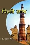 दिल्ली नामा,8180700607,9788180700606