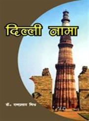 दिल्ली नामा,8180700607,9788180700606