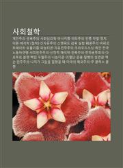Sahoecheolhag Gaeinjuui, Geum-Yogjuui, Sahoesimlihag, Anakijeum, Itajuui, Injong Chabyeol, Jeongchi Ilon, Haeseoghag (Cheolhag), Sinjayujuui,123393306X,9781233933068