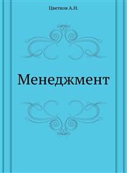 Menedzhment,5498071469,9785498071466