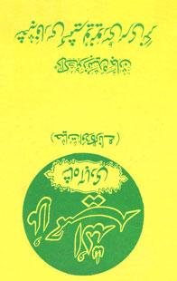 Mullah Hamidullah Shahabadi Hayat aur Karmame [Life and Works]