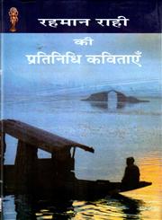रहमान राही की प्रतिनिधि कविताएँ 2nd Edition,812631754X,9788126317547