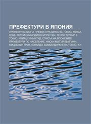 Prefekturi v Yaponiya Prefektura Khiogo, Prefektura Shimane, Tokio, Khonda, Kobe, Letni olimpiĭski igri 1964, Tenis turnir v Tokio,1233975390,9781233975396