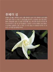 Hubei Seong Hubei Seong Chulsin, Hubei Seong-Ui Gyotong, Hubei Seong-Ui Jili, Hubei Seong-Ui Haengjeong Guyeog, Jangbi, Uhan Si, Ichang Si,1233942549,9781233942541
