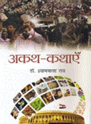 अकथ-कथाएँ 1st संस्करण,8192401421,9788192401423