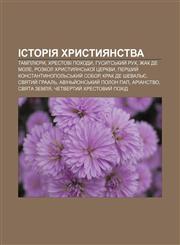 Istoriya khrystyyanstva Tampliyery, Khrestovi pokhody, Husyt·sʹkyy̆ rukh, Zhak de Mole, Rozkol khrystyyansʹkoï tserkvy,1233791230,9781233791231