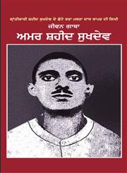 Jeewan Gatha - Amar Shaheed Sukhdev,8171422608,9788171422609