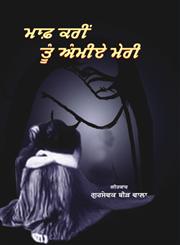 Maaff Karin Tu Amiea Meri,8171424597,9788171424597
