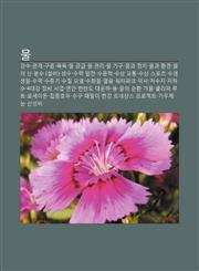 Mul Gangsu, Gwangae, Guleum, Mog-Yog, Mul Gong-Geub, Mul Gwanli, Mul Gigu, Mulgwa Jeongchi, Mulgwa Hwangyeong, Mul-Ui Sin, Bunsu (Seolbi),1233931652,9781233931651