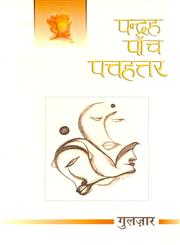 पन्द्रह पाँच पचहत्तर,9350002906,9789350002902