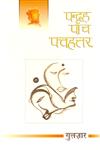 पन्द्रह पाँच पचहत्तर,9350002906,9789350002902