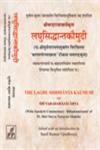 लघुसिद्धांतकौमुदी वरदराजाचार्यकृता ; पं. श्रीसूर्यनारायणशुक्लेन विरचितय "बालमनोरमाख्यया" टीकया समलंकृता ; ब्रह्मदत्तमिश्रेण : स्वप्रणीतया टिप्पण्या विभूषिता संशोधिता च ; सुनील कुमार उपाध्यायेन विरचितयाभूमिकया सह संपादित 1st Edition,8171103588,9788171103584