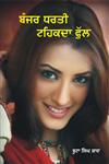 Banjar Dharti Tehakda Phul,9350682656,9789350682654