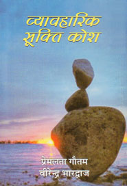 व्यावहारिक सूक्ति कोश 2 Vols.,8174533613,9788174533616