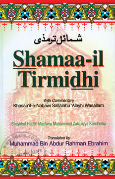 Shamaa-il Tirmidhi With Commentary Khasaa'il-e-Nabawi Sallalahu 'Alayhl Wasallam,8174350993,9788174350992