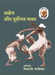 अज्ञेय और पूर्वोत्तर भारत स्थानीय, जनजातीय जीवन और युद्ध के प्रश्न,9350007320,9789350007327