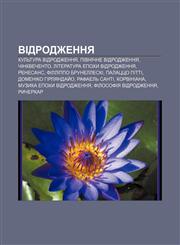 Vidrodzhennya Kulʹtura Vidrodzhennya, Pivnichne Vidrodzhennya, Chinkvechento, Literatura epokhy Vidrodzhennya, Renesans, Fillippo Brunelleski,1233796488,9781233796489