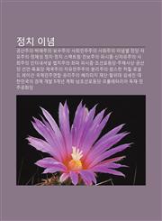 Jeongchi Inyeom Gongsanjuui, Bag-Aejuui, Bosujuui, Sahoeminjujuui, Sahoejuui, Inyeombyeol Jeongdang, Jayujuui, Jeongcheseong Jeongchi,1233938894,9781233938896