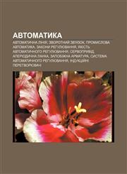 Avtomatyka Avtomatychna liniya, Zvorotnyy̆ zv'yazok, Promyslova avtomatyka, Zakony rehulyuvannya, Yakistʹ avtomatychnoho rehulyuvannya,1233791672,9781233791675
