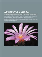 Arkhitektura Kyyeva Spysok pam'yatok arkhitektury u misti Kyïv, Chervonyy̆ korpus KNU, Khmarochos Hinzburha,1233793276,9781233793273