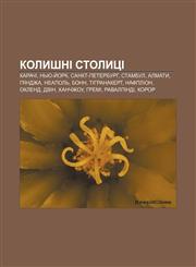 Kolyshni stolytsi Karachi, Nʹyu-Y̆ork, Sankt-Peterburh, Stambul, Almaty, Hyandzha, Neapolʹ, Bonn, Tihranakert, Nafplion, Oklend, Dvin,1233849441,9781233849444