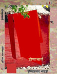 महाभारत के प्रवीण द्रोणाचार्य,8189962272,9788189962272