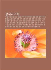 Jeongchijilihag Guggyeong, Gugje Gwangye, Nala, Bundandoen Jiyeog, Soglyeong, Sigminji, Yeongto Bunjaeng, Jegugjuui, Jijeonghag,1233938991,9781233938995