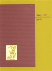 जीना यहाँ,9350004593,9789350004593