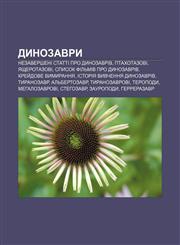 Dynozavry Nezaversheni statti pro dynozavriv, Ptakhotazovi, Yashcherotazovi, Spysok filʹmiv pro dynozavriv, Krey̆dove vymyrannya,1233800116,9781233800117