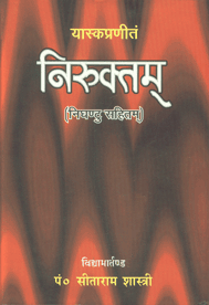 यास्कप्रणीतं निरुक्तम् निघण्टु सहितम् 2 Vols. 4th Edition,8171101054,9788171101054